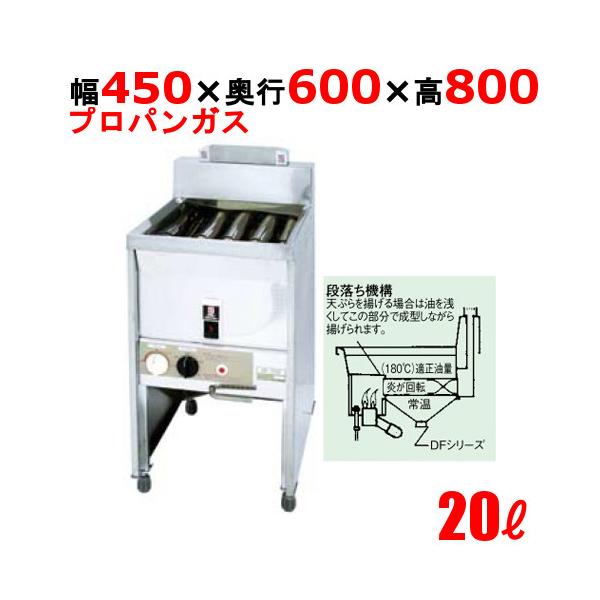 ☆中古品 サミー LPガス式フライヤー（プロパン）DF-025J 25L ☆ ☆中古品 サミー LPガス式フライヤー（プロパン）DF-025J 25L ☆