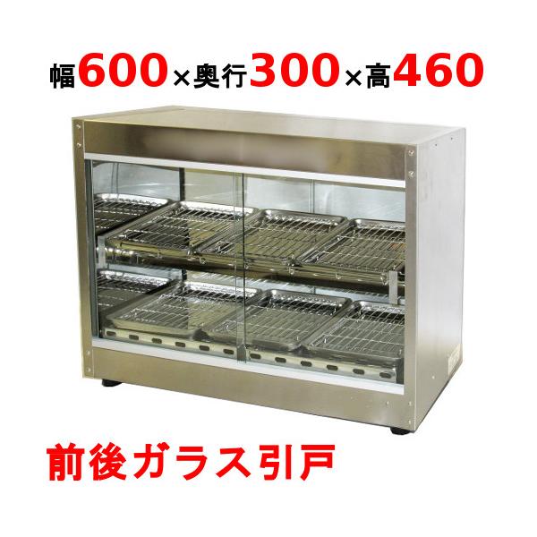 テンポスオリジナル 業務用/新品 前後ガラス引戸ホットショー テンポスオリジナル 業務用/新品 前後ガラス引戸ホットショー