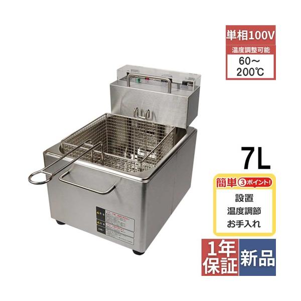 業務用/新品 卓上電気フライヤー 7L 幅270×奥行380×高さ330 TBEF-7 テンポスオリ...