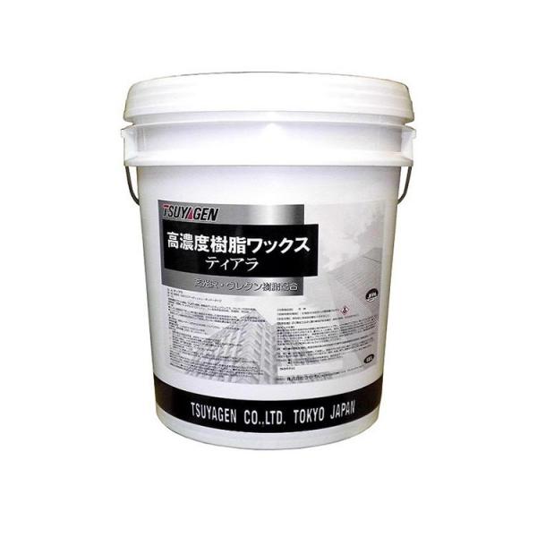 フロアワックス 樹脂ワックスティアラ 18L バフ対応 高光沢 高耐久 つやげん メーカー直送品