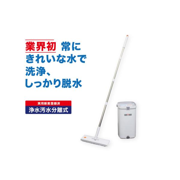 こんなの待ってた！ずっときれいな水で洗えるモップ■特徴清水汚水分離式で常に清水でお掃除。マイクロファイバーモップ使用。手を汚れず、バケツで洗濯できます。脱水機能付きで効率的スリム型、省スペースモップは洗って繰り返し使えるので経済的前後・左右...