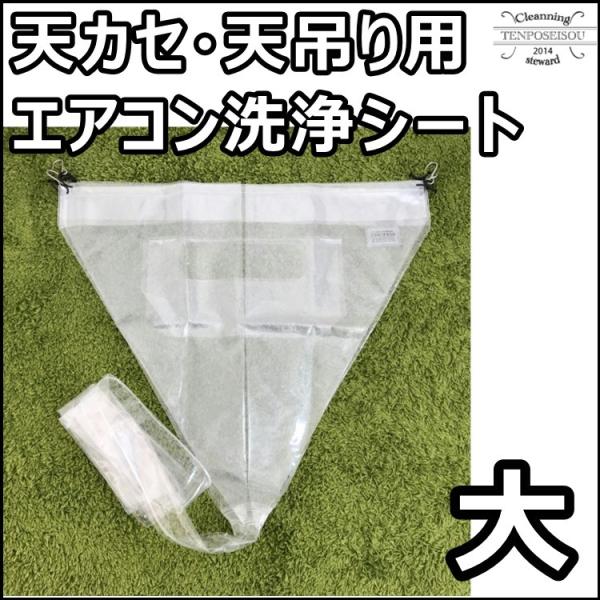 ★未使用★サニテック　天カセエアコン洗浄ホッパーIII(スリー) ＡＣジョーゴ プロエアコンクリーニング業者向け！業務用天カセエアコン用洗浄