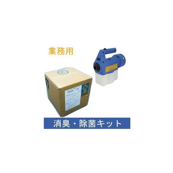 空間除菌 消臭キットフォグマスタジュニア533010 1台+ピュオロジェン