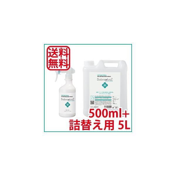 【セット内容】セイバープラスZ 500ml詰替え用 5L【成分】次亜塩素酸ナトリウム(食品添加物)純水(有効塩素濃度200ppm)【使用環境・用途】空間や、対象物にスプレーして下さい。揮発性がない為、必要に応じて、拭き上げて下さい。素材によ...