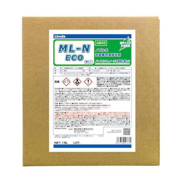 スプレー式洗車機用液体洗剤 ML-N・ECO 18L AB03 378 横浜油脂工業・Linda メーカー直送品