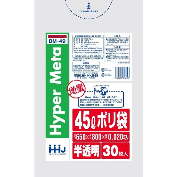 【個人宅配送可】ポリ袋　45L　LL+  0.02×650×800mm　半透明　30枚×30冊 （900枚） BM49【取り寄せ商品・即納不可・代引き不可・返品不可】 HHJ ポリ袋 45L 半透明 0.020mm 900枚 30枚×30冊入 BM49 : 店舗用品