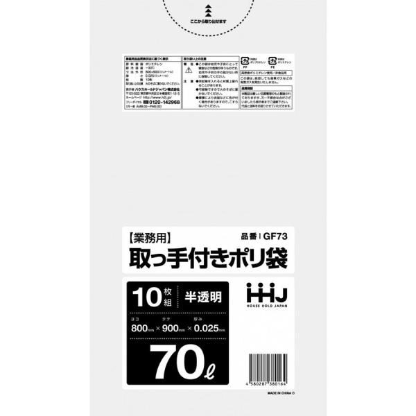 【個人宅配送可】ポリ袋　70L　HDPE+　取っ手付き　0.025×800×900mm　半透明　10枚×50冊(500枚)　GF73【取り寄せ商品・即納不可・代引き不可・返品不可】 HHJ 取っ手付ポリ袋 70L 半透明 0.025mm 500枚 10枚×50冊入 GF73