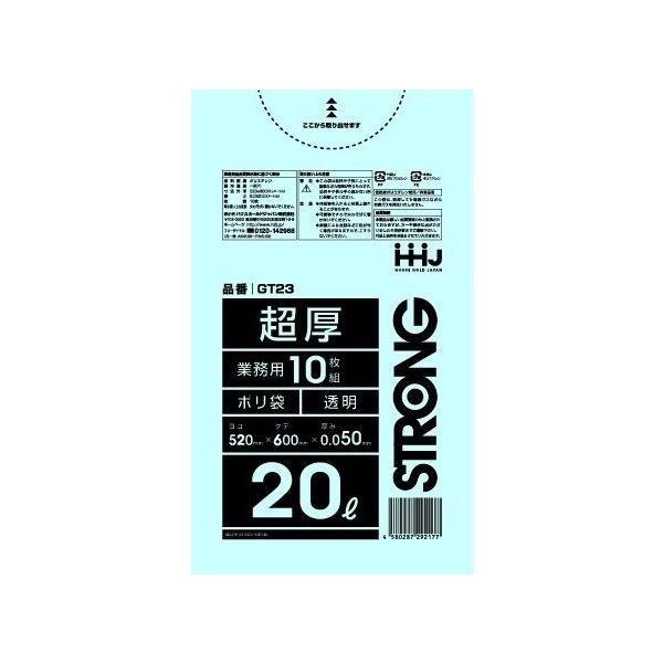 厚手 HHJ ポリ袋 20L 透明  0.050mm 500枚 10枚×50冊入 GT23