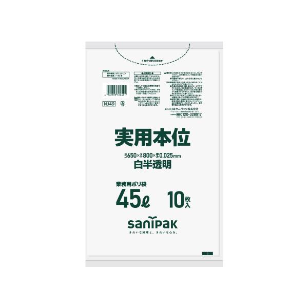 実用本位 ポリ袋 45L 白半透明 0.025mm 600枚 10枚×60冊入 NJ49 日本