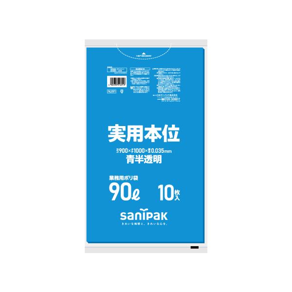 実用本位 ポリ袋 90L 青半透明 0.035mm 300枚 10枚×30冊入 ゴミ袋 NJ91