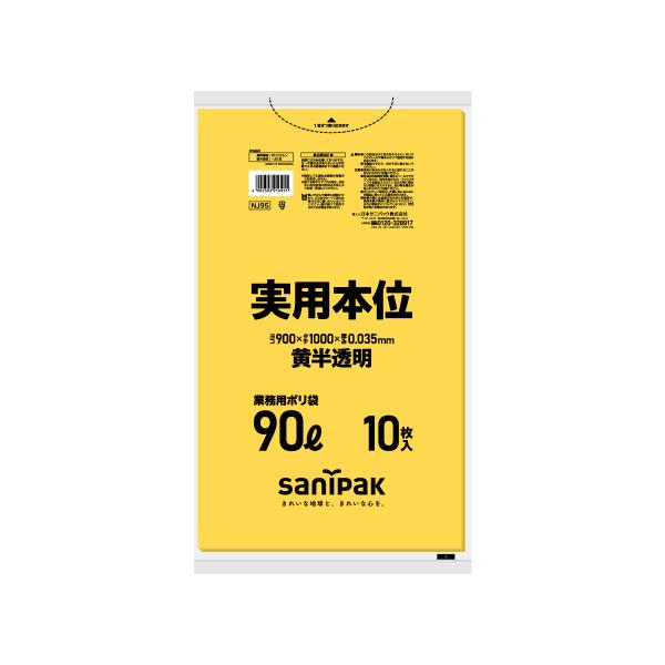 実用本位 ポリ袋 90L 黄色半透明 0.035mm 300枚 10枚×30冊入 ゴミ袋