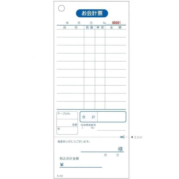 連番号入のお会計票・初めから連番が印刷してありますので面倒な番号付けの作業が必要ありません。領収書付(ミシン目入)幅×高さ (mm) : 75×177 会計伝票 : 単式 (100枚つづり) 入数 : 1ケース (100枚つづり/冊×100冊)