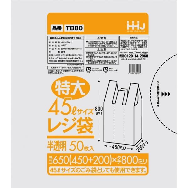 【個人宅配送可】レジ袋　半透明　TB-80(45Lサイズ)　50枚×16冊(800枚)【取り寄せ商品・即納不可・代引き不可・返品不可】 レジ袋 半透明 TB80(45Lサイズ) 50枚×16冊(800枚) 650(450+マチ200