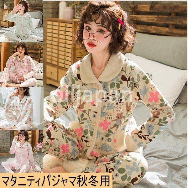 マタニティ パジャマ 冬 前開き 入院用 ピンク 妊婦 パジャマ 授乳口付 可愛い ルームウェア 部屋着 授乳パジャマ 産前産後可m L Xl P Tenriver 通販 Yahoo ショッピング