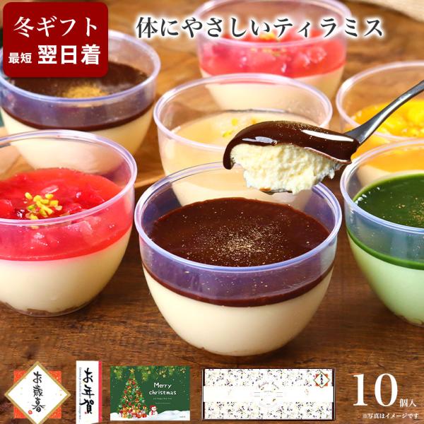 [分類]スイーツ ティラミス 洋菓子 お菓子 セット 詰め合わせ フルーツ 健康 ギルトフリー コラーゲン 乳酸菌 プロテイン ダイエット ヘルシー 個包装 小分け[用途]お歳暮 お中元 母の日 父の日 敬老の日 バレンタイン ホワイトデー...