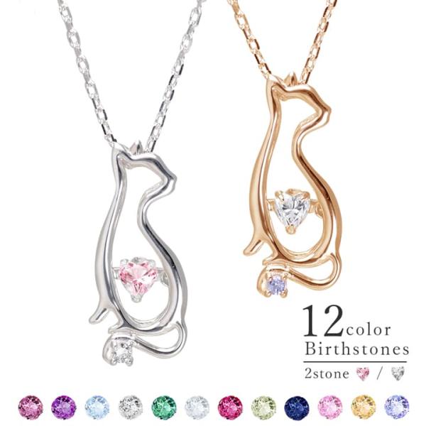 ネックレス レディース 猫 ダンシングストーン ねこ ネコ 誕生石 MIP11005CZ 彼女 妻 クリスマス