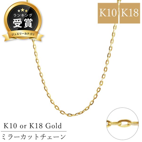 K10 K18 10金 18金 ネックレス イエローゴールド ミラーカットチェーン ネックレスチェーン スライドチェーン 42cm SNY-1042