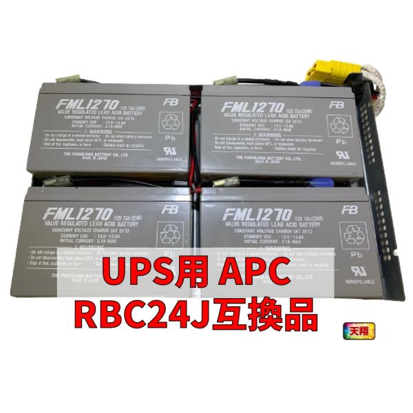 新品未使用 APC RBC24J 交換用バッテリー 新品 RBC24J互換品 : SU1400RMJ 2U / SUA1500RMJ 2UB交換用