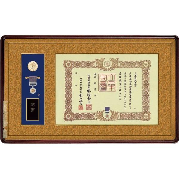 褒章額 褒章ケース収納型 (褒章の記・褒章額) 桜材 マホガニ色