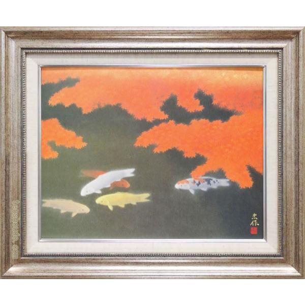 大山忠作 絵画 秋映 【複製】【美術印刷】【巨匠】【変型特寸】