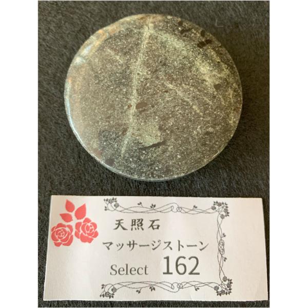 天照石　パワーストーン　お風呂　 遠赤外線　テラヘルツ　天然石　癒し　ツボ押し　NO.162