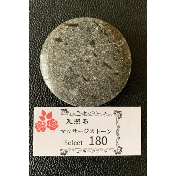 ホットストーン　天照石　温浴　マッサージ　お風呂　 遠赤外線　テラヘルツ　天然石　癒し　ツボ押し　NO.180