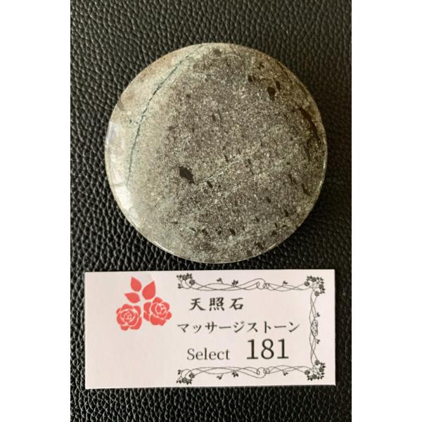 ホットストーン　天照石　温浴　マッサージ　お風呂　 遠赤外線　テラヘルツ　天然石　癒し　ツボ押し　NO.181