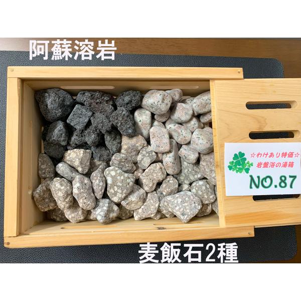 溶岩　麦飯石　　浄水　マグマスパ　湯箱　入浴　温泉　セール　NO.87