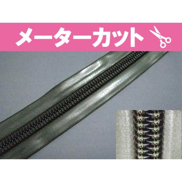 フィルムラミネート加工された１０番の高周波ウェルダー用コイルファスナーです。コイルファスナーはポリエステルなどの樹脂を材質としており、エレメントはコイル状になっています。連続エレメントであるため、金属ファスナーやビスロンファスナーに比べ、柔...