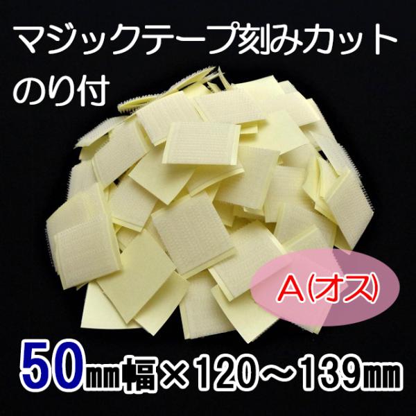 クラレファスニング 120〜139mmのご希望サイズにカット マジック