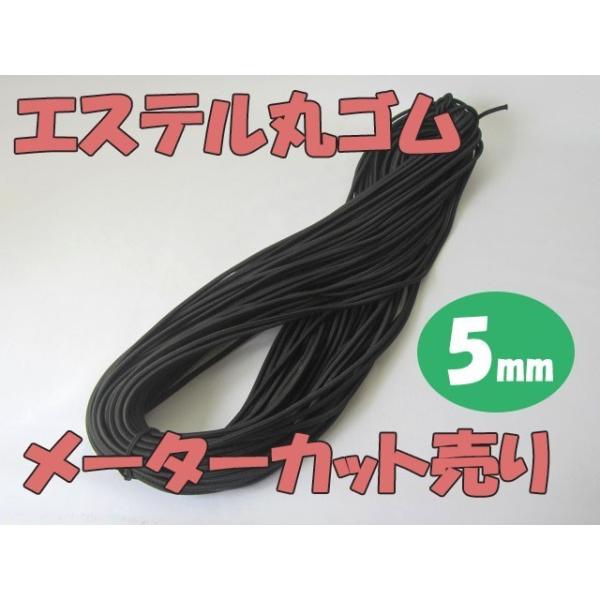 ※ご注意願います※マスクゴムや髪ゴム・ヘアゴムとしては使えません。荷物の固定などで使用する硬めのゴムになります。天然ゴムを芯として、周囲をポリエステルの繊維で包んだ丸ゴムです。繊維で包む事で耐久性、耐候性に優れたゴムとなっています。シートゴ...