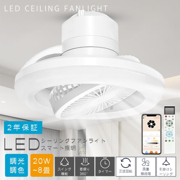 ≪即納≫サーキュレーター付き照明 LED 首振り シーリングファン