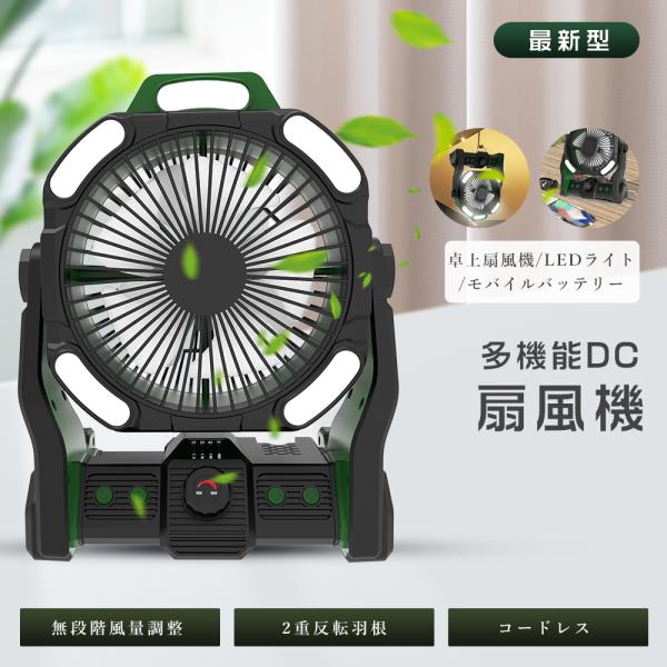 ★2026新登場★ キャンプ 扇風機 20000mAh アウトドア扇風機 卓上扇風機 Type-C充電式 風量無段階調節 小型 DC コードレス サーキュレーター キャンプ用品 車用