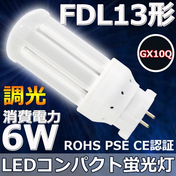 4段階調光機能】壁スイッチで調光 FDL13EX-L FDL13形対応 LED 4段階調光機能】壁スイッチで調光 FDL13EX-L FDL13形対応 LED