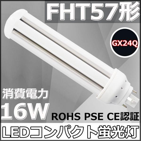 FHT57EX-N FHT57形代替用 LEDコンパクト蛍光灯 GX24Q兼用口金 FHT57EX-N FHT57形代替用 LEDコンパクト蛍光灯 GX24Q兼用口金