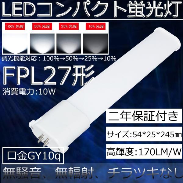 未開封National FPL27EX-L 27W蛍光灯245mm 10本セット