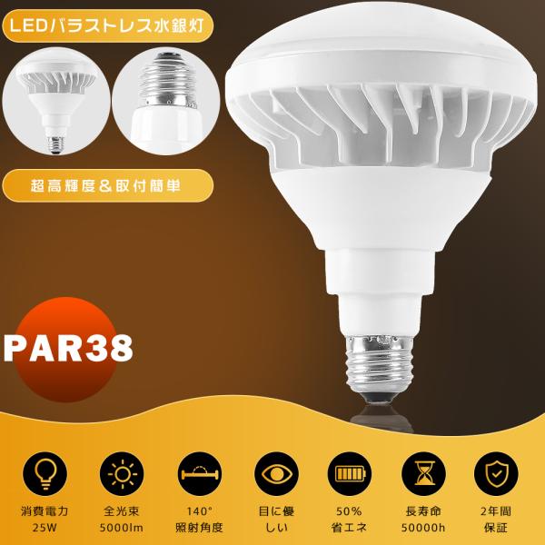 LEDスポットライト LED電球 E26口金 25W 電球色 昼白色 昼光色 5000LM 防水 屋外 LEDレフランプ ビーム電球 E26 バラストレス水銀灯 看板 作業灯 撮影 船舶 店舗