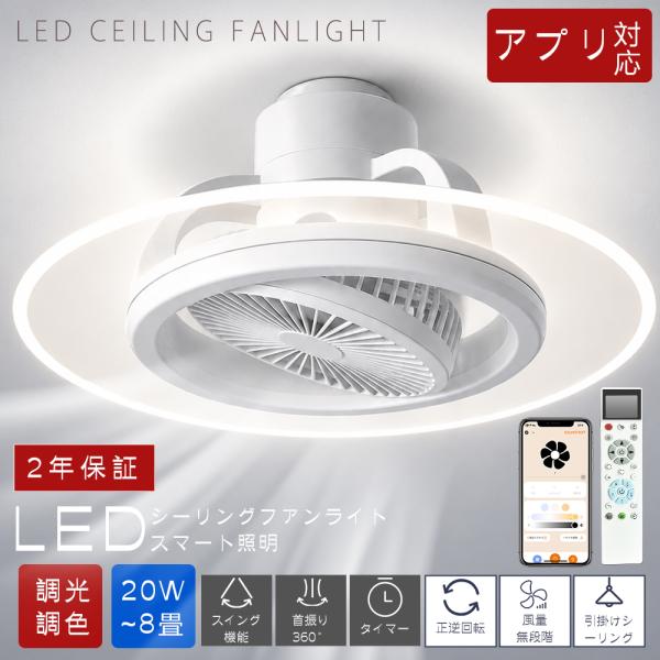 即納 360°自動回転 シ一リングファンライト 導光板 LED 6畳 8畳 ファン付き照明 サーキュレーター付き照明 サーキュレーター ライト 首振り 工事不要 Alexa対応