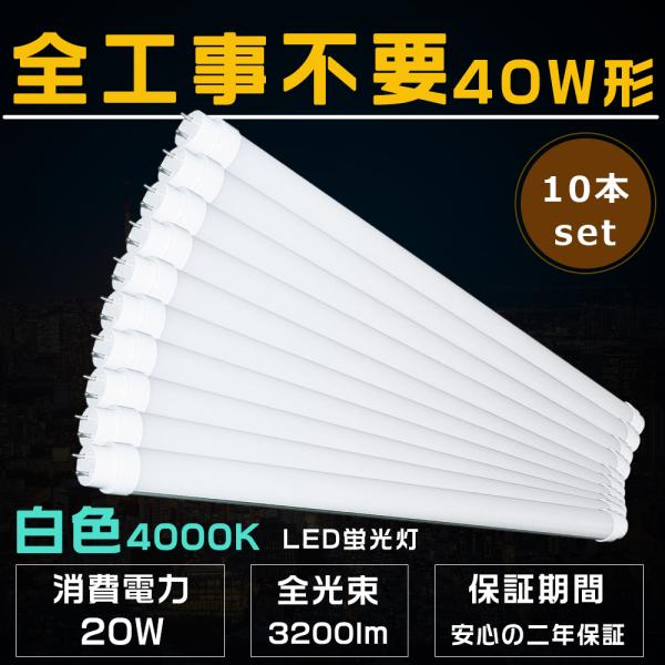 led蛍光灯 10本セット 40型 ラピッド安定器専用工事不要 Amazon | LED蛍光灯 10本セット ラピッド安定器専用 40W形 直管