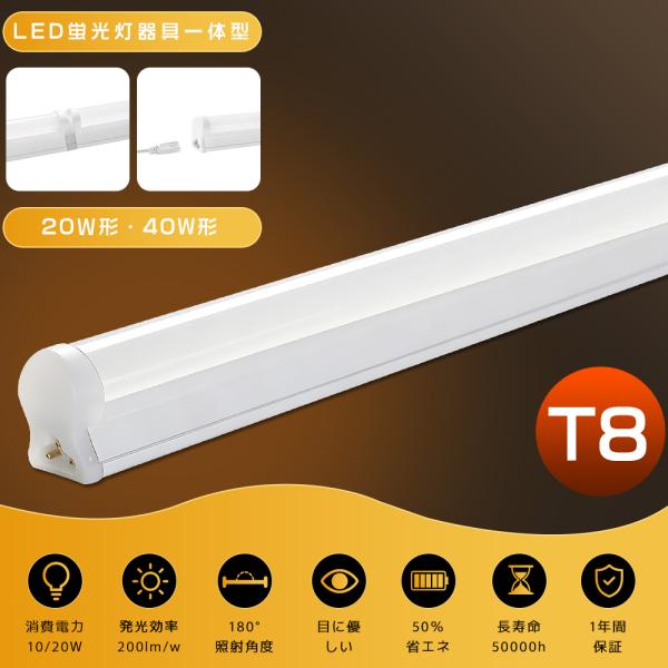 LED蛍光灯器具一体型 T8 LED蛍光灯 40W形 20W形 工事不要 LEDスリムライトバー LEDベースライト スリム蛍光灯 スイッチ付き 60cm 120cm 連結可能 LED照明器具