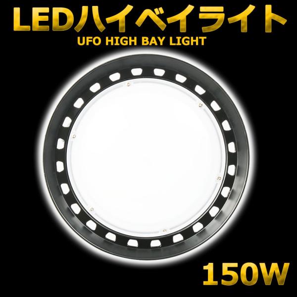水銀灯 LED化 LED高天井灯 150W 1500W相当 電球色 24000LM LED 水銀灯 LED化 LED高天井灯 150W 1500W相当 電球色 24000LM LED