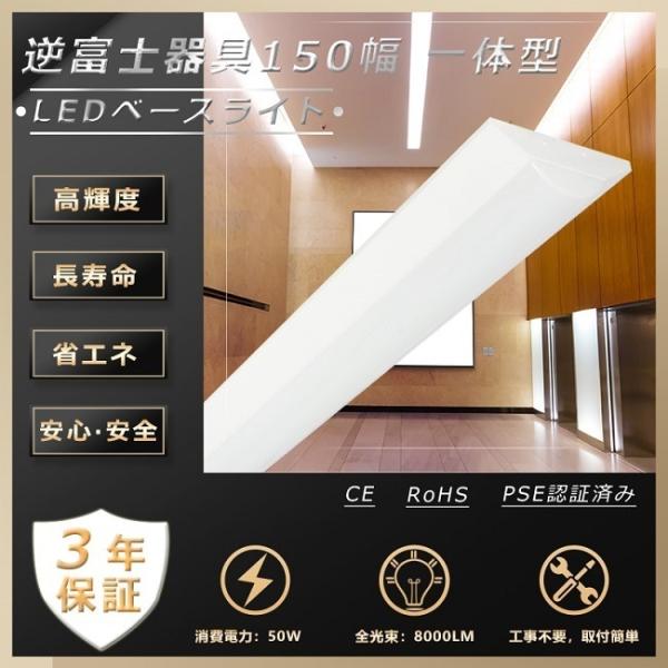逆富士型 ベースライトHFL-120型 照明器具 100V LED電球　5セット 三年保証】逆富士led led蛍光灯器具一体型逆富士形 ledベースライト