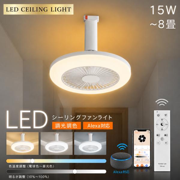 2026改良型 小型 シ一リングファンライト LED 15W 3畳 4.5畳 6畳 ファン付き照明 サーキュレーター付き照明 サーキュレーター ライト 扇風機付きライト 工事不要