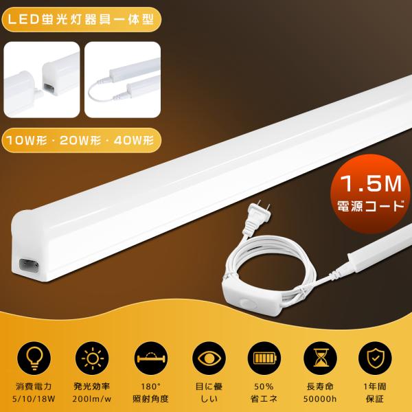 人気! LED蛍光灯 T5 一体型LEDベースライト LED蛍光灯器具一体型 40W型 20W型 LEDライトバー 120cm 60cm 30cm 器具一体型 連結可能 キッチン 天井照明 間接照明