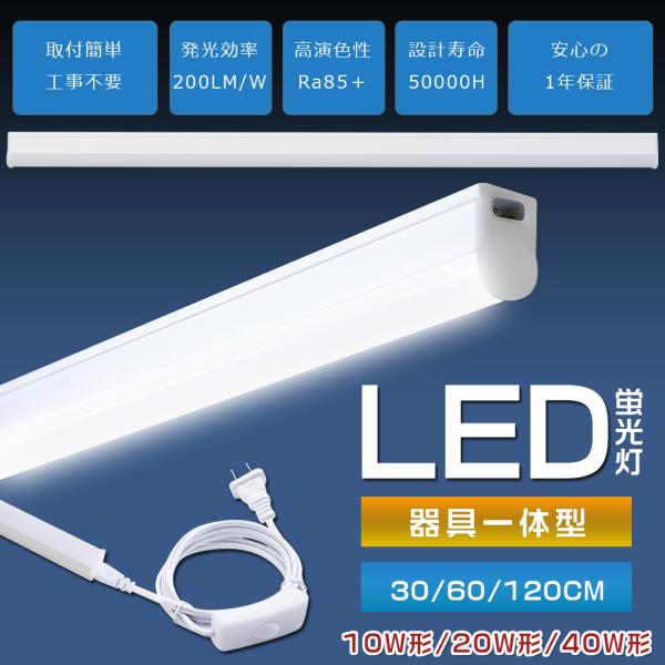 即納 LED蛍光灯 LEDバーライト T5 40W形 20W形 10W形 直管 一体型LEDベースライト 一体型LED蛍光灯 器具一体型 120cm ライトバー スリム 家庭 オフィス 工場 PSE