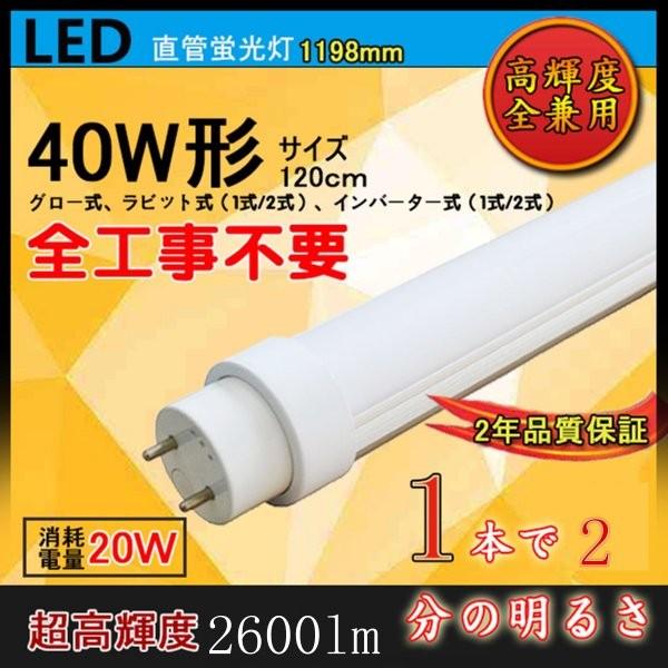 全工事不要led蛍光灯 Fl40w形 Flr40w形 Hf32形 40w型led直管蛍光灯 グロー式 ラビット式 1式 2式 インバーター式 1式 2式 20w 1198mm 120cm G13 昼光色 Tentl 20w D 1198mm Tenten Led 通販 Yahoo ショッピング