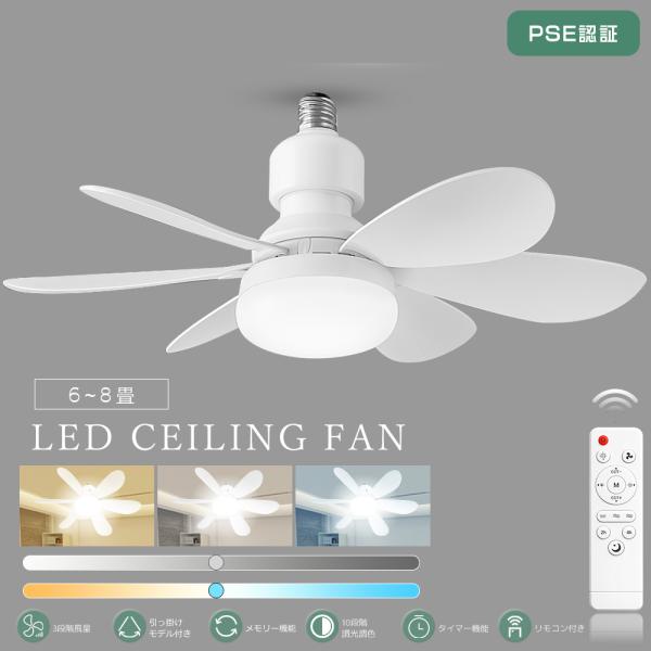 ファン付きシーリングライト ファン付き照明 シーリングファンライト LED おしゃれ 北欧 6畳 8畳 10畳 調光調色 サーキュレーター付きシーリングライト 天井照明