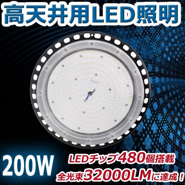 【2年保証】高天井/倉庫/工場など照明 超拡散 超爆光 2000W相当 LED投光器 200W 32000LM 160LM/W UFO 昼白色 LED水銀灯 LEDハイベイライト ダウンライト 円盤型