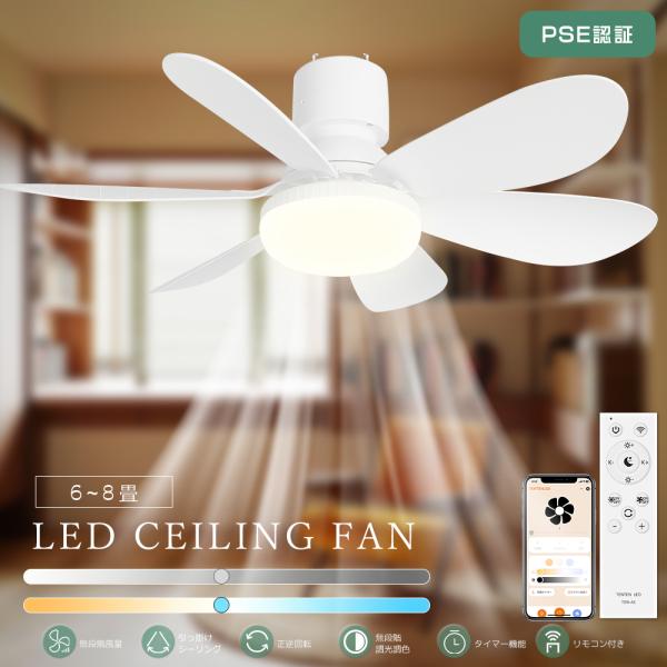 LEDシーリングファンライト サーキュレーター付き 6畳 8畳 10畳 調光調色 正逆回転 サーキュレーター付き照明 LED シーリングファンライト 天井扇風機 電気 照明