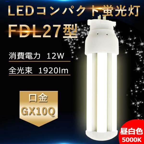 FDL27EX-N 【昼白色】 FDL27EXL FDL27EXW FDL27EXN FDL27EXD